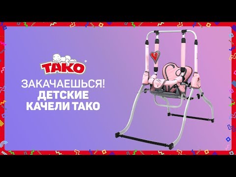 Видео: Какой максимальный вес для детских качелей?