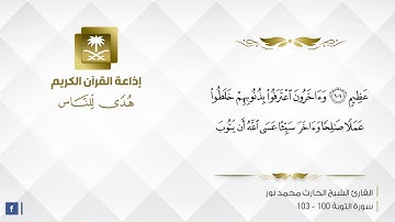 القارئ الحارث محمد نور -  وآخرون اعترفوا بذنوبهم