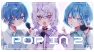 Download lagu POP IN 2 歌ってみた - aoru×りをん×水篠瀀