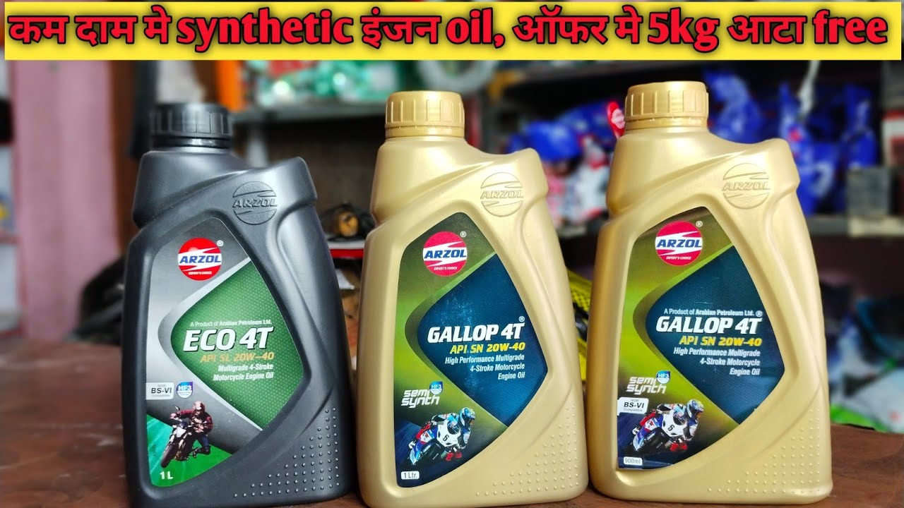 कम दाम मे synthetic इंजन oil, ऑफर मे 5kg आटा free।Full details Arzol engain oil,4t plus mobil
