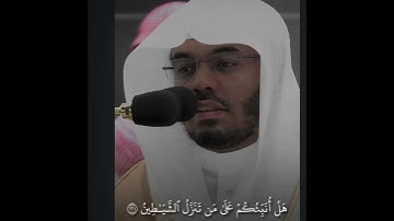 من اجمل تلاوات ياسر الدوسري…