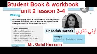 حل كتب المدرسة انجليزي اولي ثانوي 2023 الوحدة الثانية الدرس 3-4 | SB & workbook unit 2 lesson 3 & 4