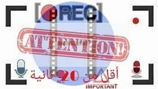 Comment télecharger  Debut - Logiciel de capture vidéo كيفية تحميل [en arabe] screenshot 5