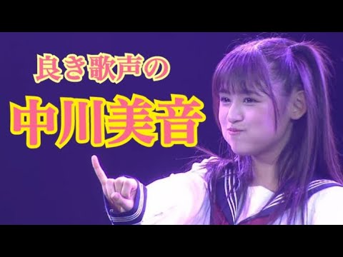 俺たちの中川美音