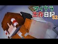 #4【マイクラ生存日記S2】現れる協力者【ゆっくり実況】