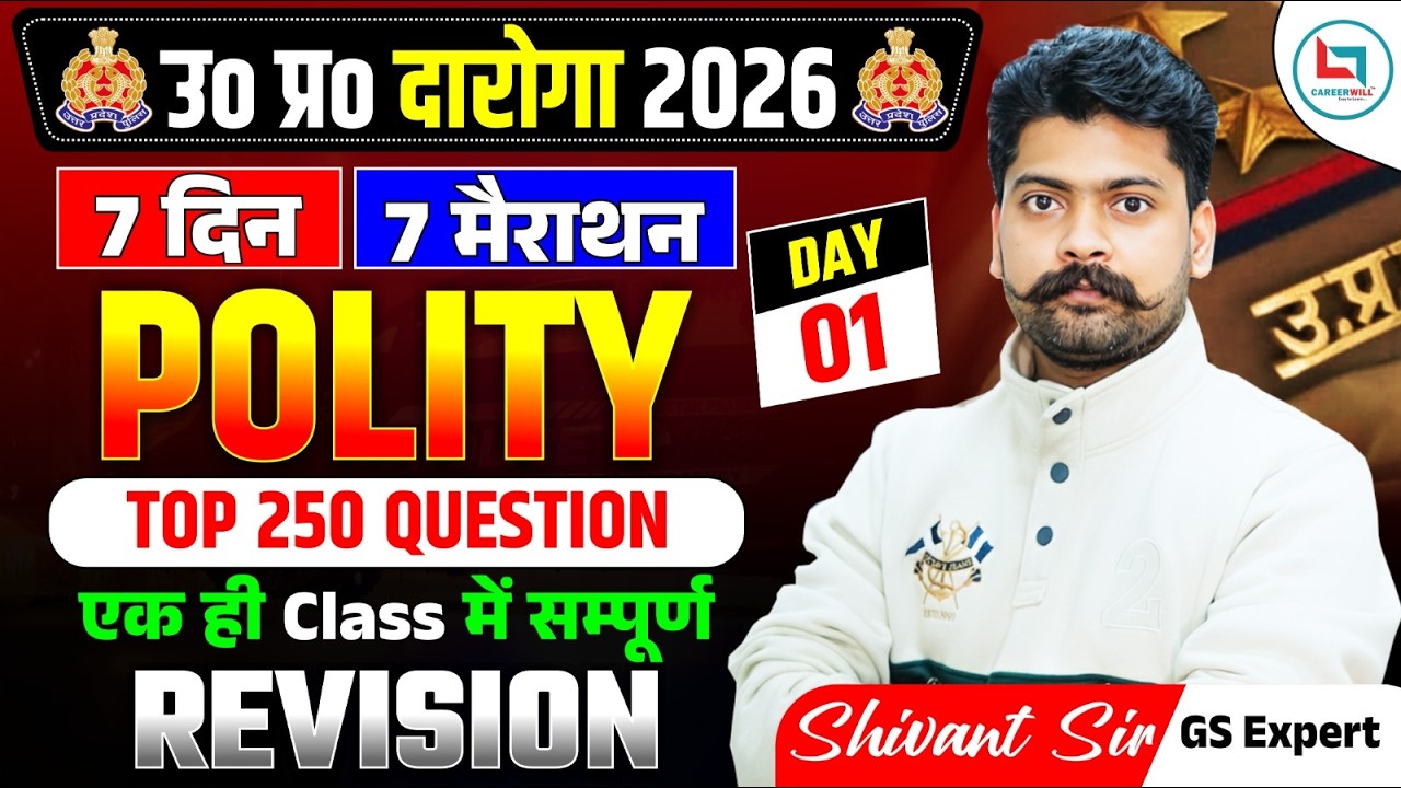 Day-1 Top 250 MCQ | 7 दिन 7 Marathon Series | UP Police Daroga 2026 Polity | Shivant Sir#upsi