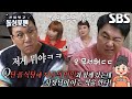 김원희×최은경×돌싱포맨 멤버들, 위기 모면하는 사랑의 기술♥