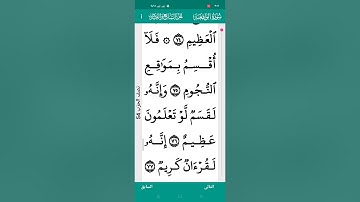 تلاوه سوره الواقعه من الايه 58 إلي نهاية السورة 🥰 بصوت الشيخ عبد الرحمن ترتيل وتجويد 🤩
