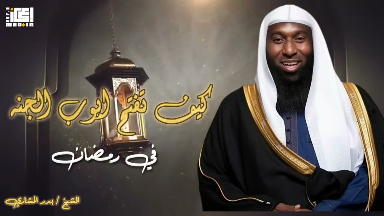 كيف و متي؟؟ تفتح ابواب الجنه🗝️