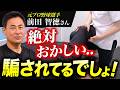 【歩くとつらい膝】痛い原因は"脂肪体"だった!?疑いたくなるほどの神整体【前田智徳さん】