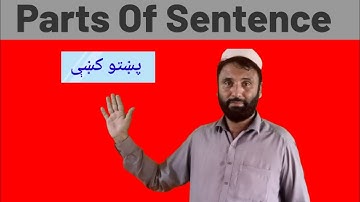 Parts of Sentence /Subject  Verb Object  Complement /Different between Object and Complement/ pashto