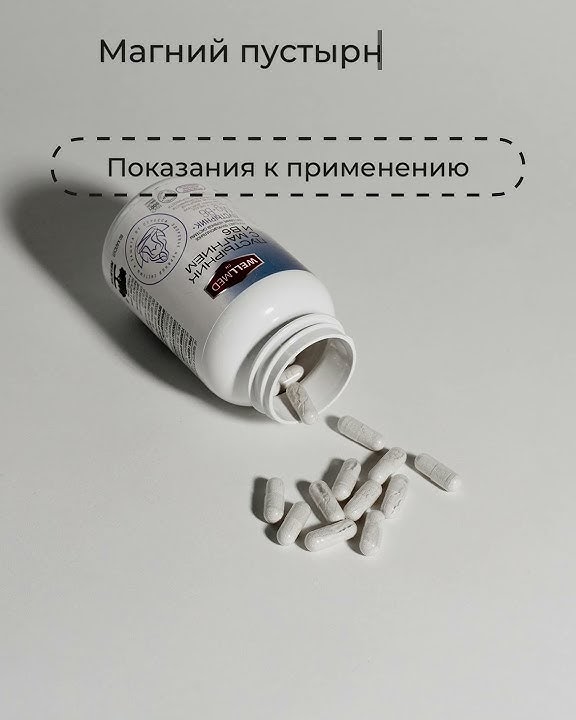 Пустырник с магнием и витамином В6 - YouTube