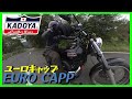 【KADOYA】ハーレー乗りのライダースジャケット『カドヤ・ユーロキャップ』【モトブログ】