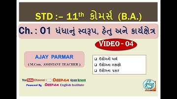 STD 11 | COMMERCE | BA | CH-01 | ધંધાનું સ્વરૂપ, હેતુ અને કાર્યક્ષેત્ર | VIDEO- 04 | #AJAYPARMAR