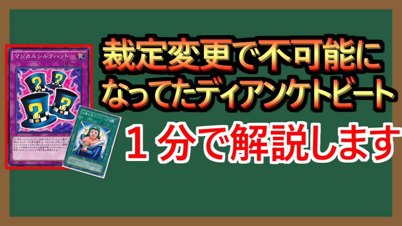 1分解説】ディアンケトビートはもう過去のデッキです - YouTube