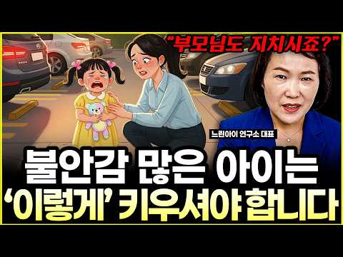 엄마도 지치는 불안하고 예민한 <strong>아이</strong> "이 4가지 방법 써보세요" l느린아이 연구소 <strong>대표</strong> 김동옥(7부)