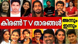 Download Lagu 😳 ദൈവമേ ഈ Kiran TV താരങ്ങൾക്കൊക്കെ ഇത്ര പ്രായമായോ ?? kiran tv anchors Then and now MP3