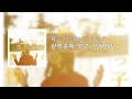 아이묭 あいみょん - 好きって言ってよ(좋아한다고 말해줘) 한글가사