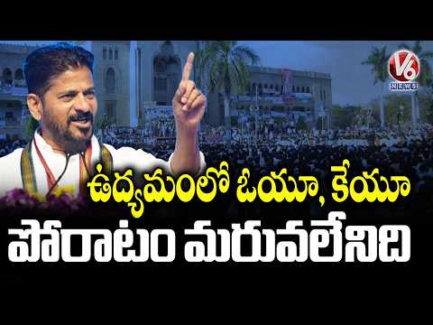 We  Never Forgot OU And KU Fight In Telangana Movement :  CM Revanth Reddy | V6 News - V6NEWSTELUGU