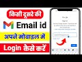 Kisi dusre ki email id ko apne phone me login kaise kare ! How to login another email id in mobile