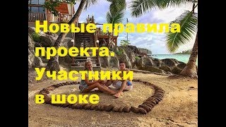 Новые правила проекта. Участники в шоке. ДОМ-2 новости Новые правила проекта. Участники в шоке. ДОМ-2 новости