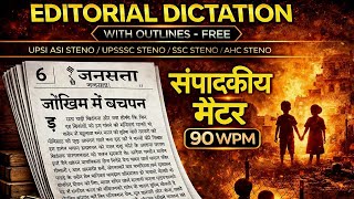 90WPM Hindi Dictation | Editorial Dictation Hindi 90WPM | SSC Steno / UPSSSC Steno Practice 2026