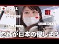 日本に来て初日ですが日本人の優しさに本当に驚きました。。日本という国にいるこれからが楽しみ過ぎる❣️