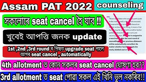 who want to upgradation then his / her previous seat cancelled  || no mater he accepts new allotment