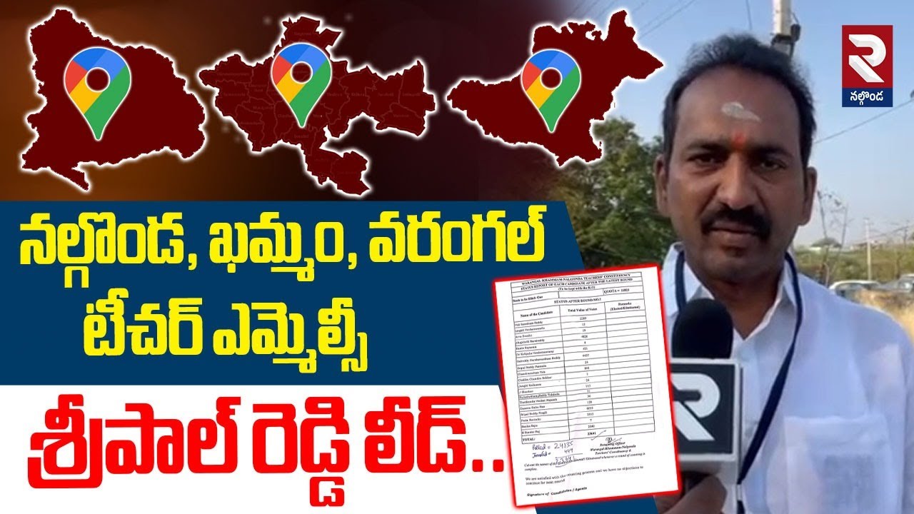 టీచర్ ఎమ్మెల్సీ శ్రీపాల్ రెడ్డి లీడ్| Teacher MLC Counting|Sripal Reddy ...