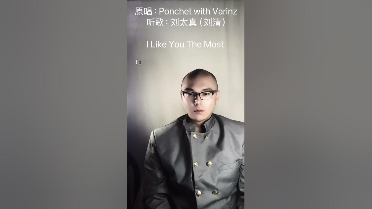 #Ponchet + #Varinz - #ILikeYouTheMost (#พชอบหนทสดเลย) (#听歌) #Ponchet + #Varinz - #ILikeYouTheMost (#พชอบหนทสดเลย) (#听歌)
