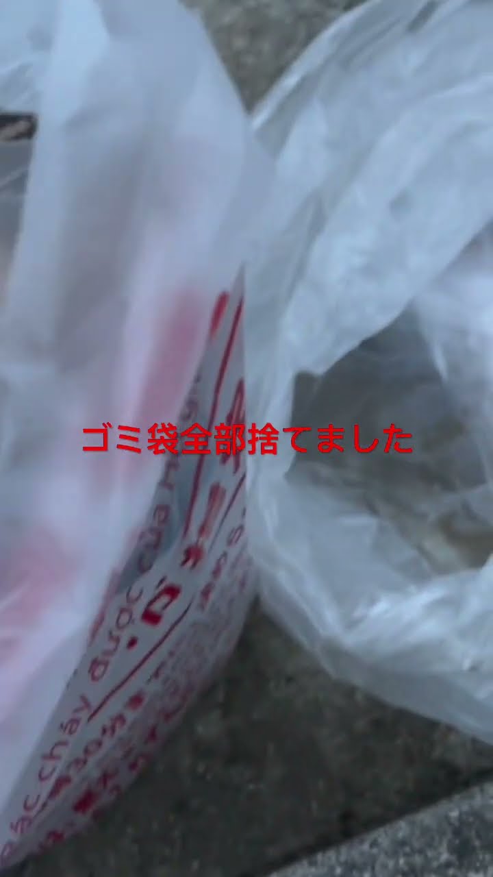 新品のゴミ袋全部捨てる事に、、、#sdgsではない#SDGs#高くついた#ゴミ袋 - YouTube