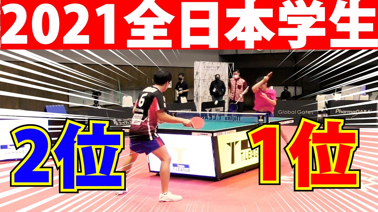 【2021大学1位と2位】戸上隼輔と髙見真己の基礎練習（フォア・フォアドライブ・バック・バックドライブ・ブロック）【琉球アスティーダ】