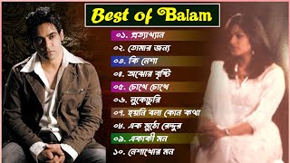 Best Collection Of Balam | বালামের জনপ্রিয় ১০টি সেরা গান | Bangla New Hits Song