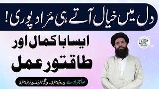 Har Murad Puri Hone Ka Wazifa | har dua puri hone ka wazifa | powerful wazifa | ubqari