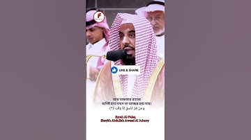 সূরাঃ আল-ফালাক || Al-Falaq || سورة الفلق ||Shaykh Abdullah Awaad Al Juhany #makkah #awaadaljuhany