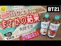 【検証動画】買う前に見るべき‼️爽健美茶は箱買いでコンプ出来る！？