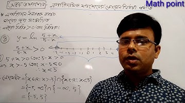 7.লগারিদমিক ফাংশনের ডোমেন নির্ণয় পর্ব ৭ | logarithmic function