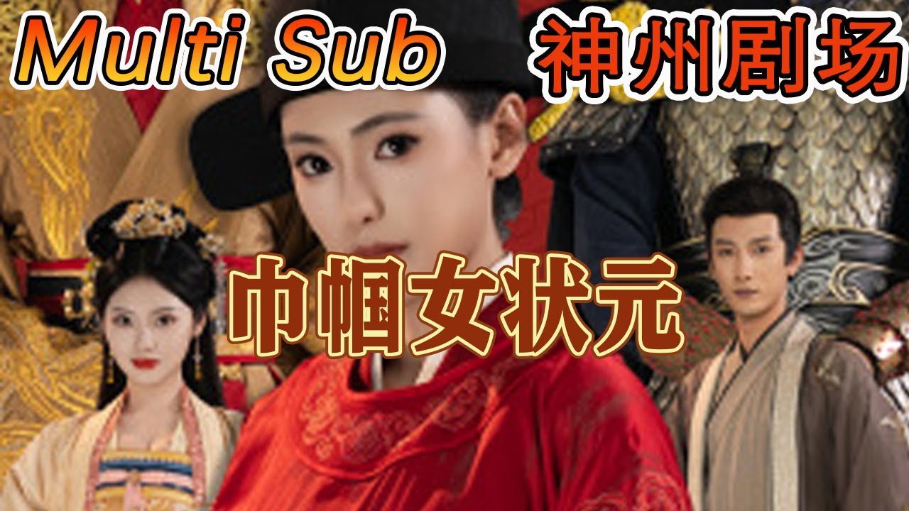 女状元的热血传奇：都市逆袭故事