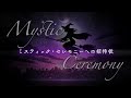 「ミスティック・セレモニーへの招待状 (English ver.)」1 Chorus Lyric Video / 椿山日南子 (Self Cover)