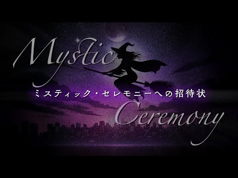 「ミスティック・セレモニーへの招待状 (English ver.)」1 Chorus Lyric Video / 椿山日南子 (Self Cover)