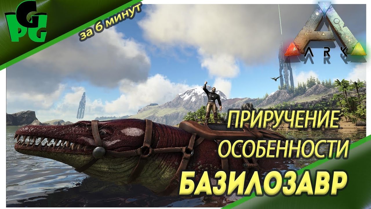 Базилозавр арк. Ark Survival Evolved Базилозавр. Базилозавр АРК приручение. Мозазавр и кит.