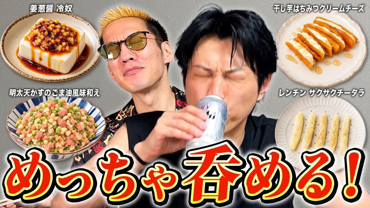 サカモト誕生日会!バズったお酒が進むアレンジをブチギレ氏原がレビューしてみた