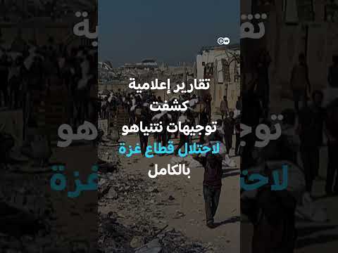 مستقبل غزة: هل يشهد القطاع احتلالاً كاملاً؟