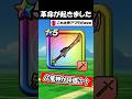 【ドラクエウォーク】これは凄い!!ウォークに革命が起きたぞー!色んな武器が凄い事に・・!