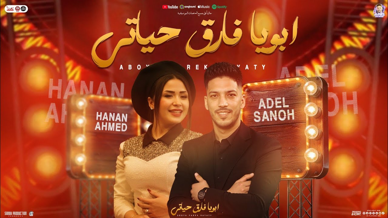 ابويا فارق حياتي 