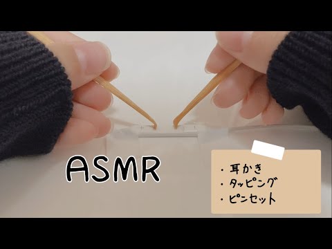 【ASMR】イヤホンマイクに耳かき