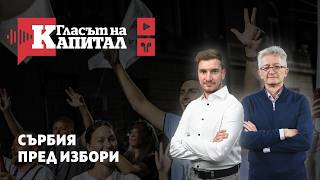 Сръбските студенти срещу Вучич