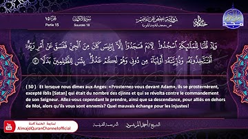 سورة #الكهف 🔷للقارئ : أحمد المرشود 🔷 من الختمة المترجمة باللغة الفرنسية 🔷 HD