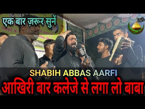 Aakhri Baar Kaleje Se Lga Lo Baba  Shabih Abbas Aarfi  Anjuman Dua E Zahra Mujaffarnagar  Noha