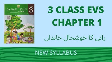 3 CLASS EVS CONTENT CHAPTER 1 (UM) || MY FAMILY || خاندان || URDU MEDIUM || DSC CLASSES IN URDU ||